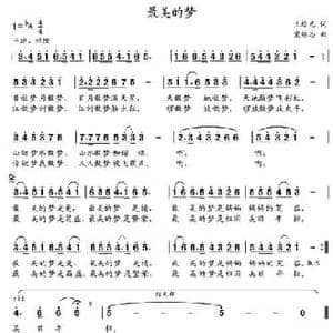 最美的梦_民歌简谱_词曲:王培元 党继志