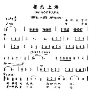 相约上海_合唱歌谱_词曲:李晓 唐宁 印青