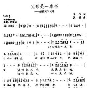 父母是一本书_民歌简谱_词曲:李咏 波音