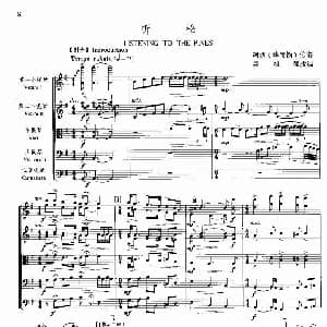 小提琴谱 | 听松 弦乐合奏 阿炳传谱 吴祖强改编