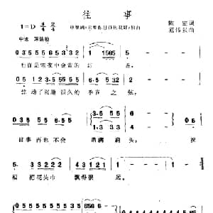 往事_通俗唱法乐谱_词曲:陈宏 范伟强