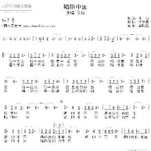 唱响中国_歌谱投稿_词曲:化方 徐子崴