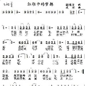 红领巾的梦_儿歌乐谱_词曲:谢鸿云 浅洋