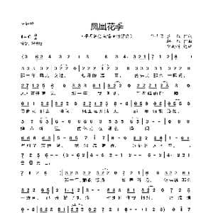 凤凰花季_歌谱投稿_词曲:单士勇 兰红 韩红