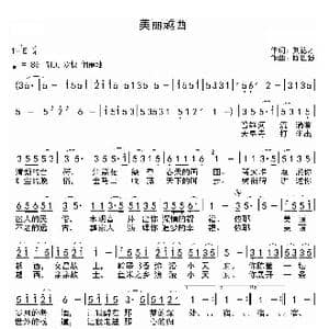 美丽越西_歌曲简谱_词曲:刘德才 陈世强