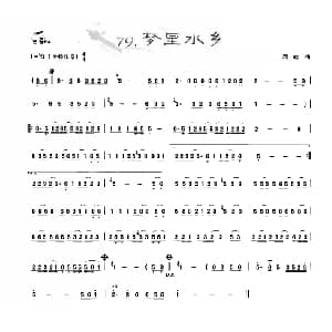 葫芦丝谱 | 葫芦丝曲精选 梦里水乡 周迪曲 王甲坤 王甲华编著
