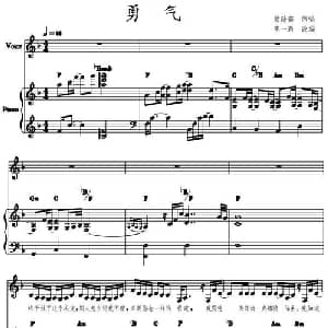 勇气_通俗唱法乐谱_词曲: 陈一新改编