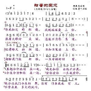 甜蜜的爱恋_歌曲简谱_词曲:杰哥哥 杰哥哥