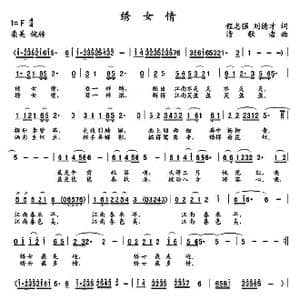绣女情_歌曲简谱_词曲:程志强 刘德才 清歌者