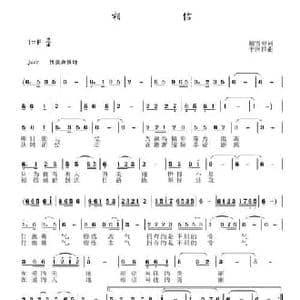 相信_民歌简谱_词曲:戴雪海 于珂群