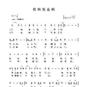 你唱我也唱_歌谱投稿_词曲:晨枫 曾遂今