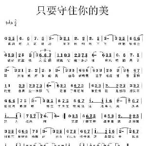 只为守住你的美_通俗唱法乐谱_词曲:韩清 刘雅琴