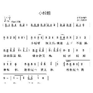 小蚯蚓_歌曲简谱_词曲:殷德平 鲁新华