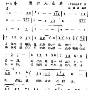 漫步人生路_通俗唱法乐谱_词曲:郑国江 填词 日 中岛美雪