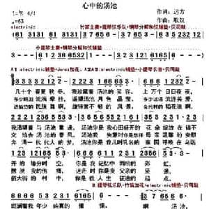 心中的汤池_民歌简谱_词曲:远方 歌奴