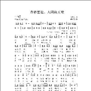 香格里拉,人间的天堂_歌曲简谱_词曲:李智红 侯卫国
