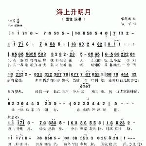 海上升明月_歌谱投稿_词曲:张昆鹏 陈丁