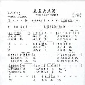 美美大亚湾_歌曲简谱_词曲:萧思林 张世军