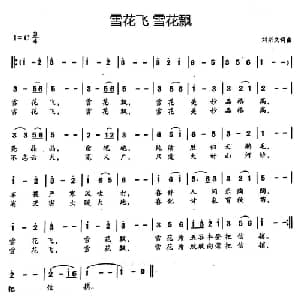 雪花飞 雪花飘_通俗唱法乐谱_词曲:刘宗文 刘宗文