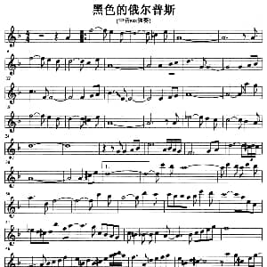 萨克斯谱 | 黑色的俄尔普斯