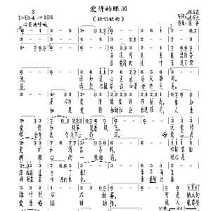 爱情的眼泪_歌曲简谱_词曲:陈玉霞 臧辉先 陈普