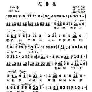 花非花_歌曲简谱_词曲:白居易 黄自