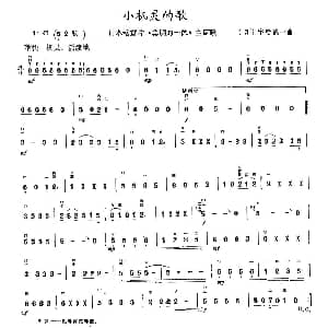 二胡谱 | 小机灵的歌