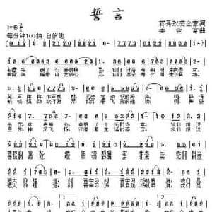 誓言_民歌简谱_词曲:蒋秀玫 姜金富