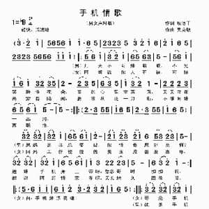 手机情歌_歌曲简谱_词曲:殷德平 吴克敏