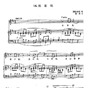 丁小琴编 16花非花_美声唱法乐谱_词曲: 唐 白居易 黄自
