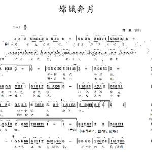 嫦娥奔月_歌曲简谱_词曲:蒋燕,词 蒋燕 曲