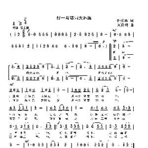 好一片鄂西大林海_歌曲简谱_词曲:钟秀林 刘启明