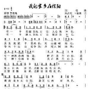 我的家乡在信阳_民歌简谱_词曲:冯志刚 王秋帆 张松