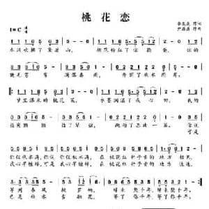桃花恋_民歌简谱_词曲:李友焱 尹磊磊