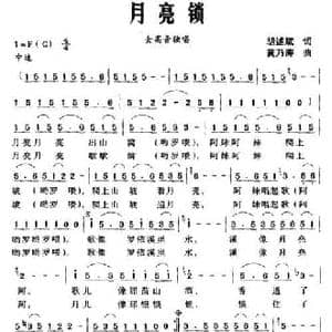 月亮锁_民歌简谱_词曲:胡述斌 黄乃涛