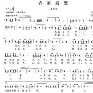农家别墅_民歌简谱_词曲:万武怀 雷登荣