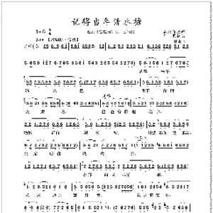 记得当年清水塘_歌曲简谱