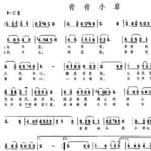 青青小草_民歌简谱_词曲:张东辉 姜盛林