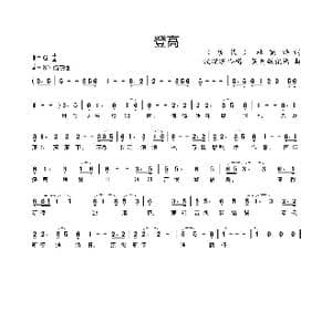 登高_歌曲简谱_词曲: 唐代 杜甫诗 沈晓昕吟唱 吴克敏记谱