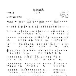 大爱如光_歌曲简谱_词曲:丁小炜 张宏光