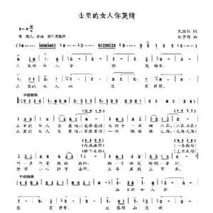 山里的女人你莫猜_民歌简谱_词曲:龙敦仁 周贵绵