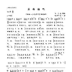 后海酒吧_歌曲简谱_词曲:陈玉建 陈玉建