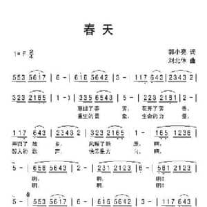 春天_民歌简谱_词曲:郭小亮 刘北休