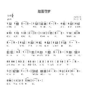踏雪寻梦_歌曲简谱_词曲:陈道斌 刘新太