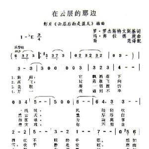 在云层的那边_歌谱投稿