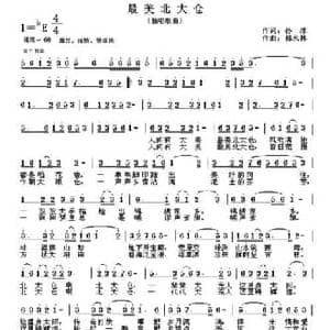 最美北大仓_民歌简谱_词曲:孙冰 祁永林