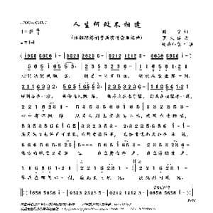 人生何处不相逢_歌曲简谱_词曲:简宁 罗大佑