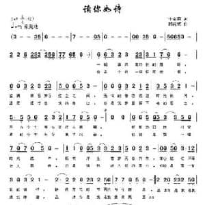 读你如诗_民歌简谱_词曲:于全莉 韩晓辉