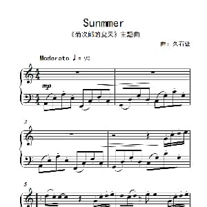 Sunmmer 钢琴谱 久石让