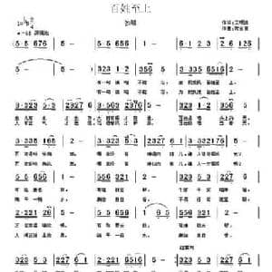 百姓至上_民歌简谱_词曲:艾明波 贾金喜